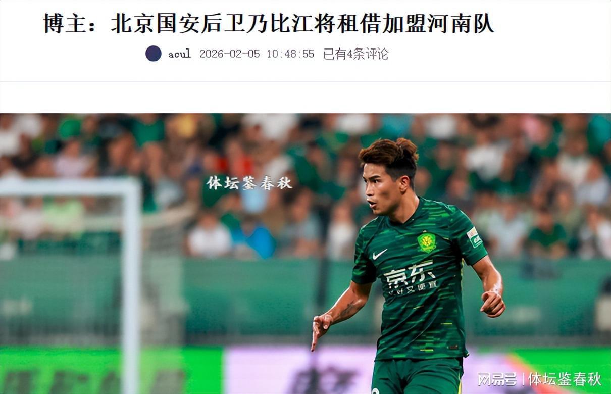 28圈-正式确定！国安飞翼加盟河南队，曾获塞蒂恩重用，错过今年冬训